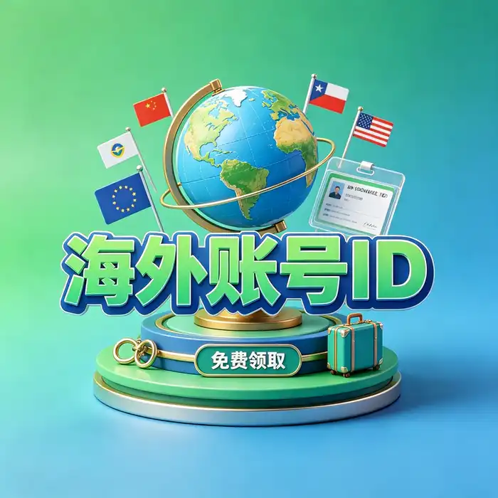 海外 iOS 账号选择指南的宽幅视觉展示